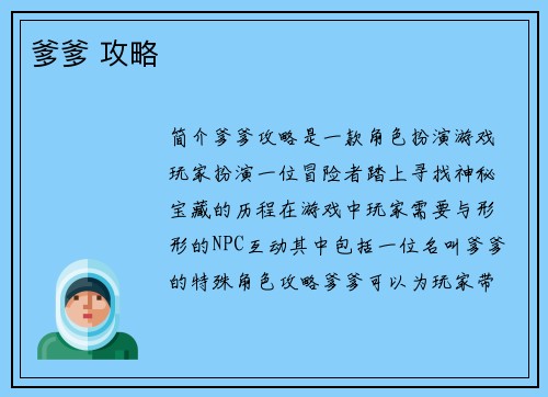 爹爹 攻略