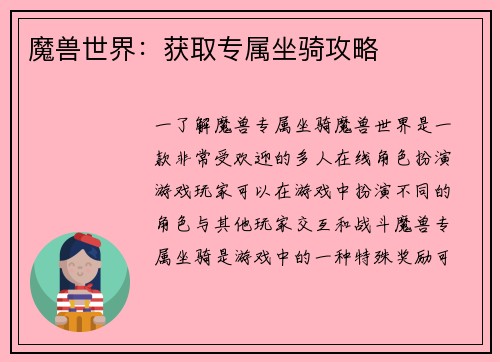 魔兽世界：获取专属坐骑攻略