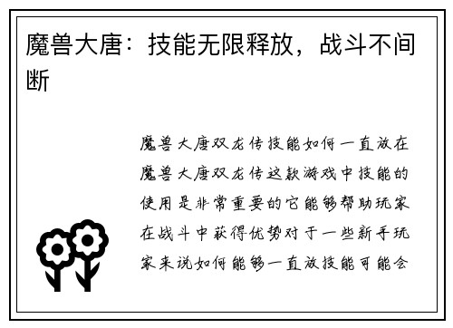 魔兽大唐：技能无限释放，战斗不间断
