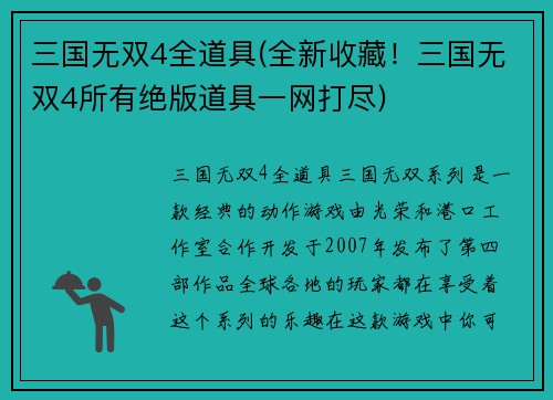 三国无双4全道具(全新收藏！三国无双4所有绝版道具一网打尽)