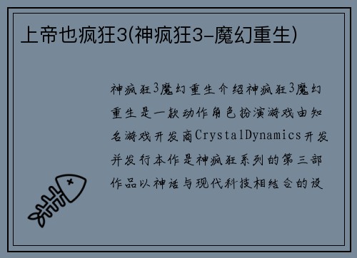上帝也疯狂3(神疯狂3-魔幻重生)